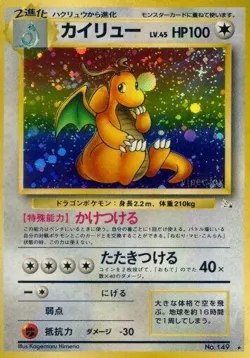 Dragonite 「MYSTERY_OF_THE_FOSSILS No. 043」「JP」